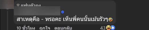  เฉลยแล้ว ใครป่วนเพจดัง