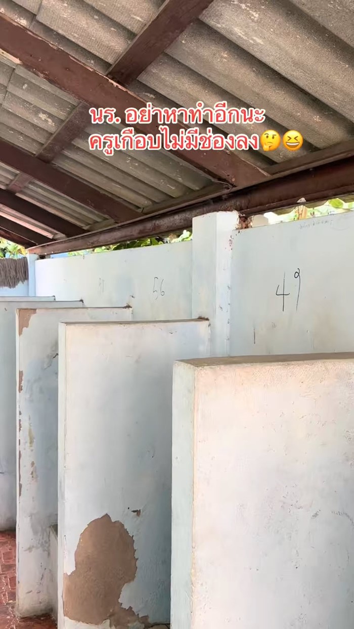 ห้องน้ำโรงเรียน