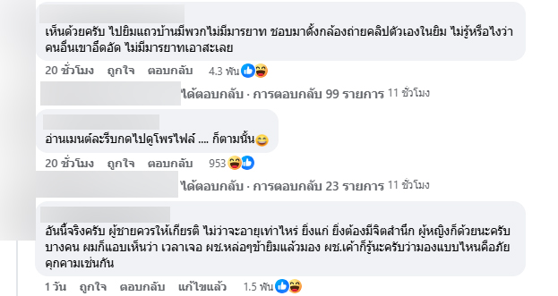  มารยาทในยิม คิดยังไง ? 