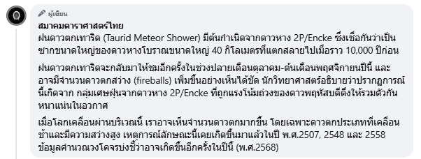 ลูกไฟใหญ่กลางฟ้า