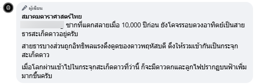  ลูกไฟใหญ่กลางฟ้า