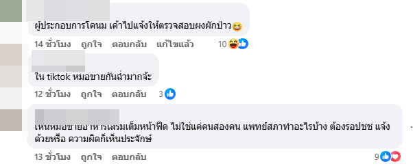 หมอโฆษณาอาหารเสริม