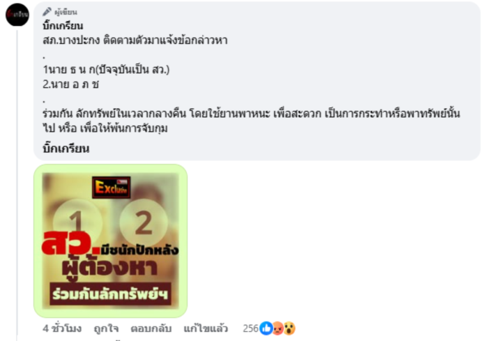 คดีค้าง แต่ได้เป็น สว. ? คดีค้าง แต่ได้เป็น สว. ?