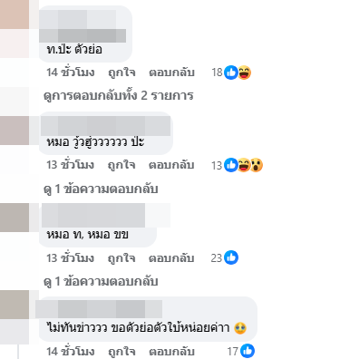 หมอโฆษณาอาหารเสริม