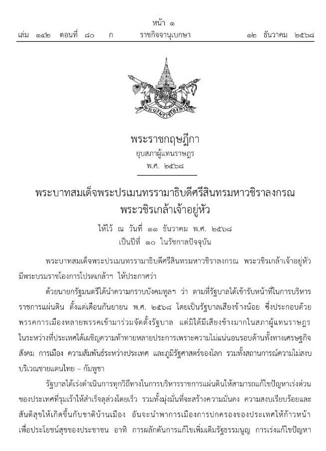 สรุปชัด ๆ สาเหตุที่ยุบสภา 