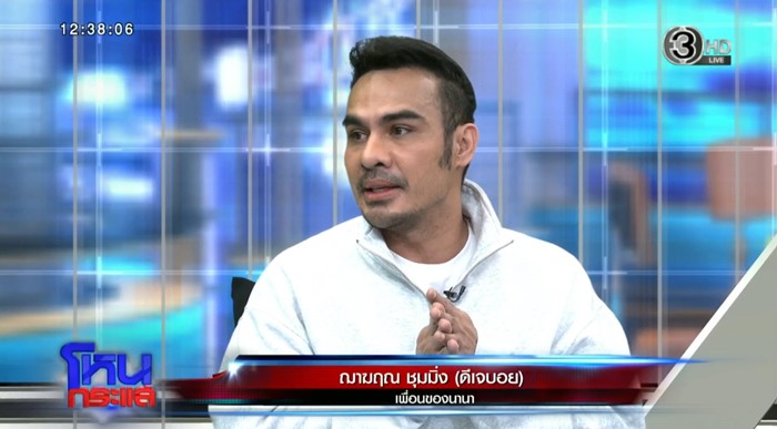  เปิดใจ ดีเจบอย เรื่อง นานา