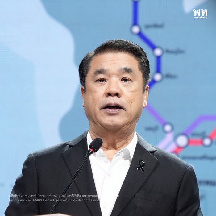 พรรคเพื่อไทย