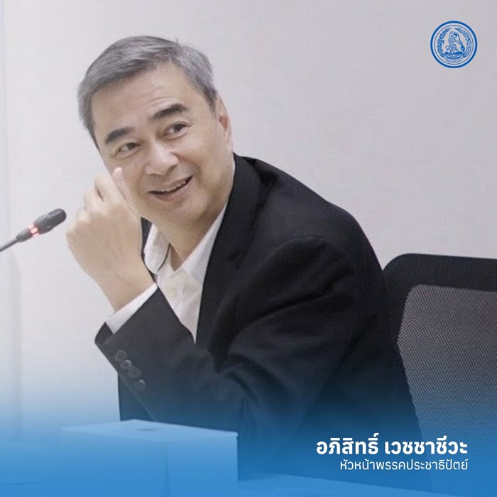 พรรคประชาธิปัตย์ 