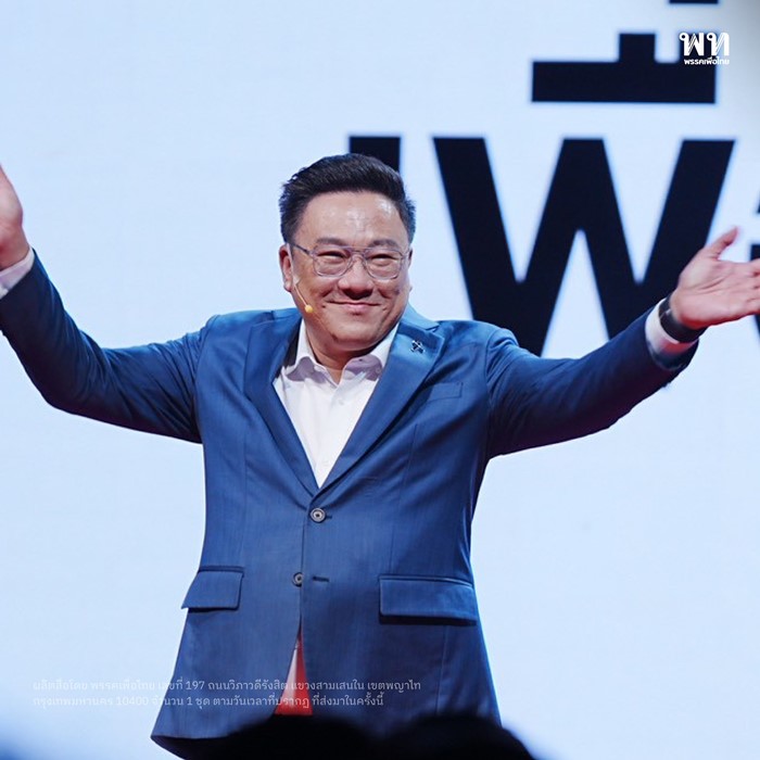 พรรคเพื่อไทย