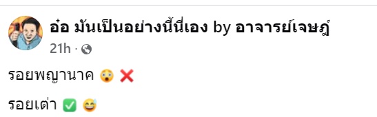 รอยพญานาค โผล่มาหลังน้ำท่วม