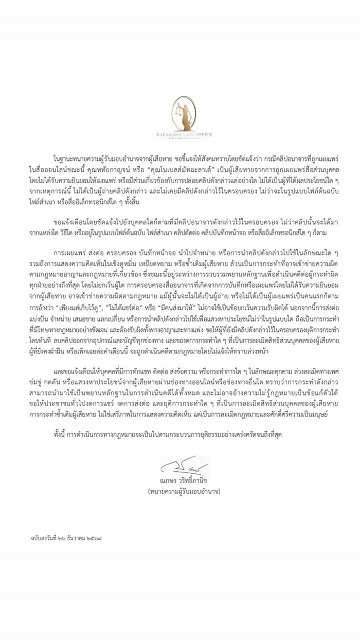 โนว์เบลล์มัทฉะลาเต้ เคลื่อนไหวหลังปิดโซเชียล