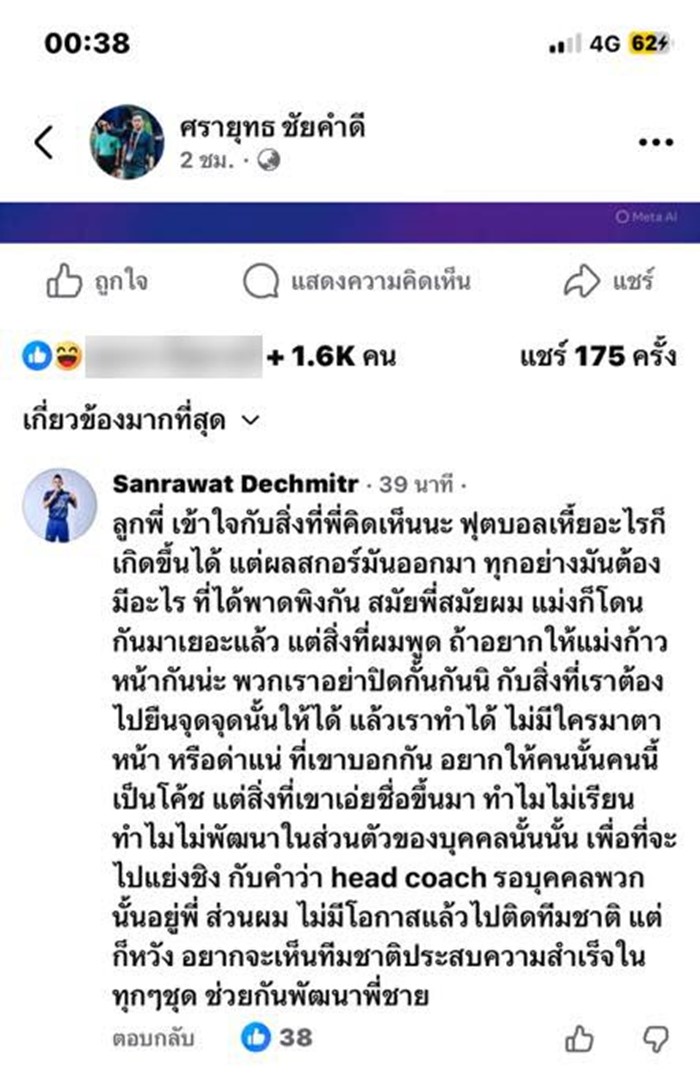 วงการบอลไทย ระอุต่อเนื่อง 