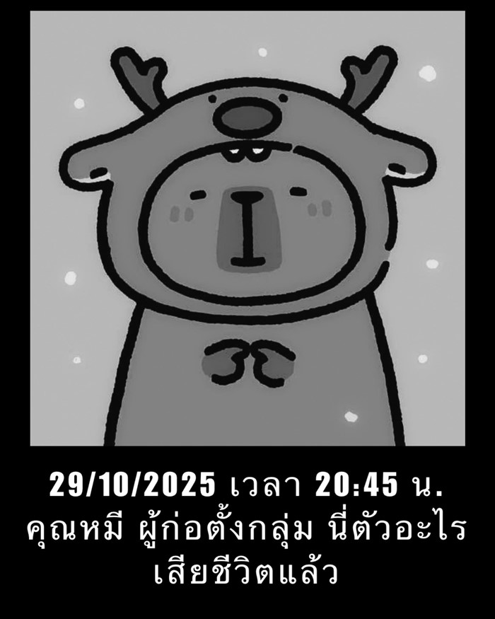 อาลัย ผู้ก่อตั้ง นี่ตัวอะไร 