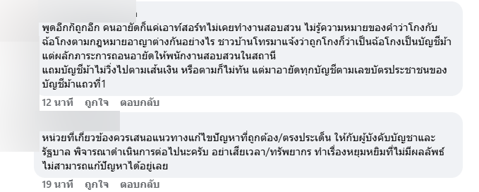 จากใจตำรวจ ปมอายัดบัญชี ลั่นอายัดแบบไม่รู้สี่รู้แปด