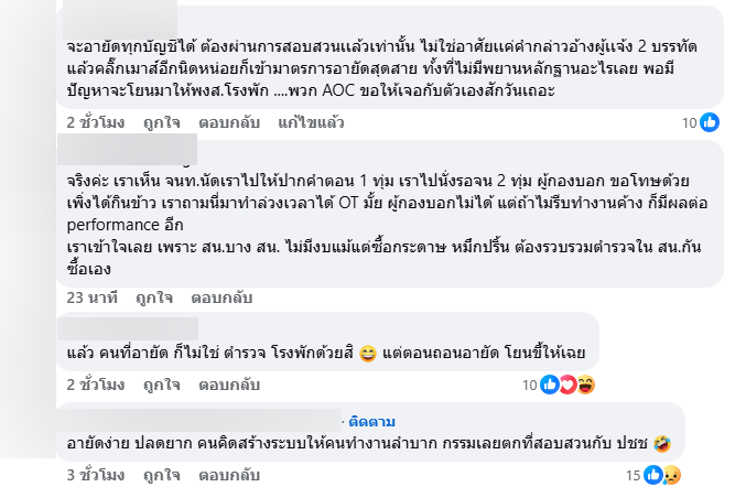 จากใจตำรวจ ปมอายัดบัญชี ลั่นอายัดแบบไม่รู้สี่รู้แปด