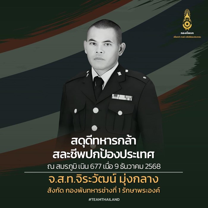 สถานการณ์ชายแดนไทย กัมพูชา สถานการณ์ชายแดนไทย กัมพูชา