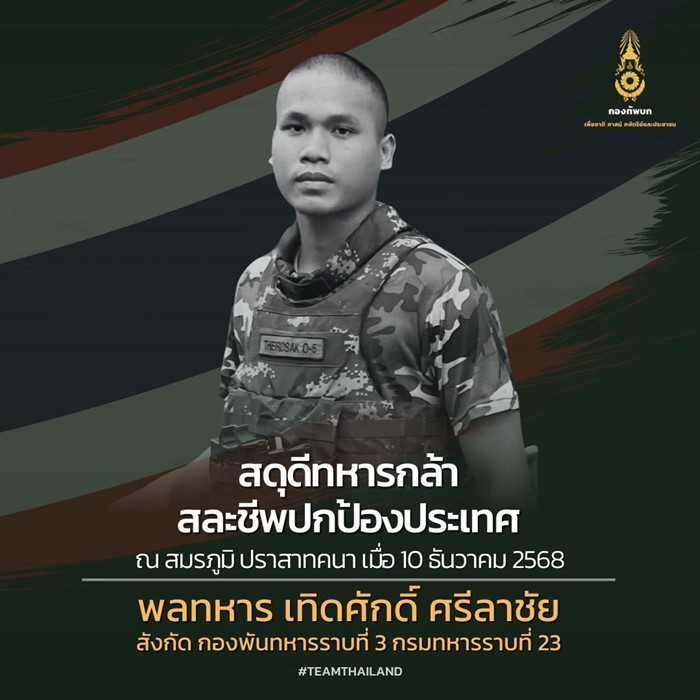 สถานการณ์ชายแดนไทย กัมพูชา สถานการณ์ชายแดนไทย กัมพูชา