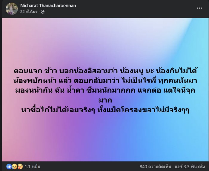 อิสลามกินหมูได้ไหม จากกรณีประสบภัยวิกฤต 