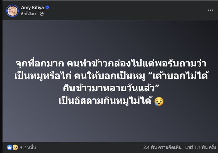 อิสลามกินหมูได้ไหม จากกรณีประสบภัยวิกฤต 