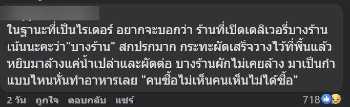 อวสานยกถุง 