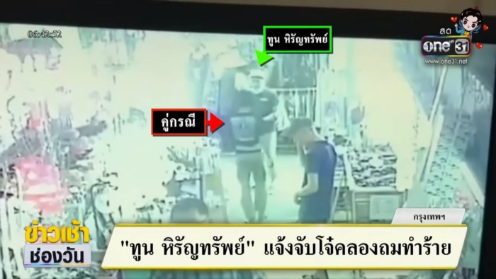 ทูน หิรัญทรัพย์ โดนทำร้าย