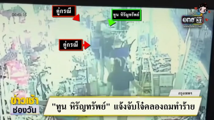 ทูน หิรัญทรัพย์ โดนทำร้าย