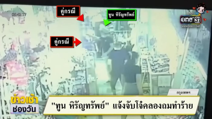 ทูน หิรัญทรัพย์ โดนทำร้าย