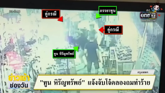 ทูน หิรัญทรัพย์ โดนทำร้าย