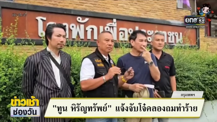 ทูน หิรัญทรัพย์ โดนทำร้าย