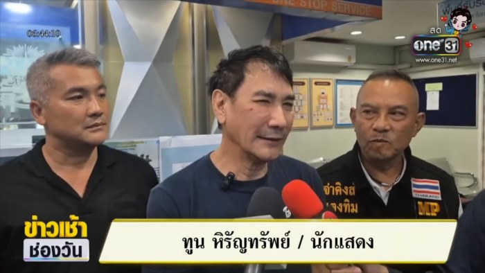 ทูน หิรัญทรัพย์ โดนทำร้าย
