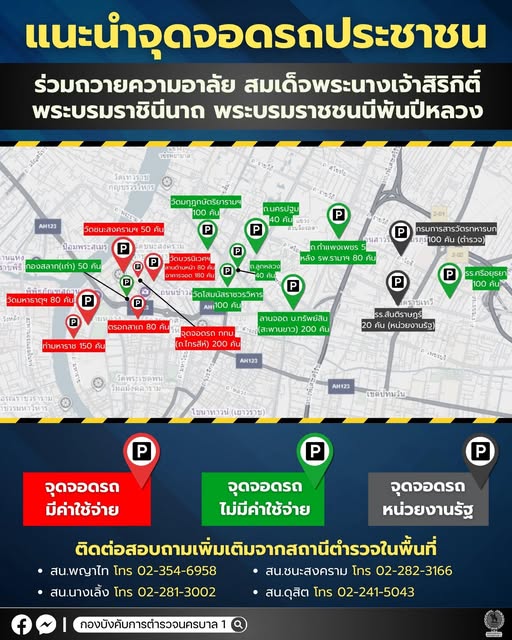 ประชาชน เฝ้ารับเสด็จฯ พระบรมศพ สมเด็จพระพันปีหลวง เนืองแน่นตลอดเส้นทาง