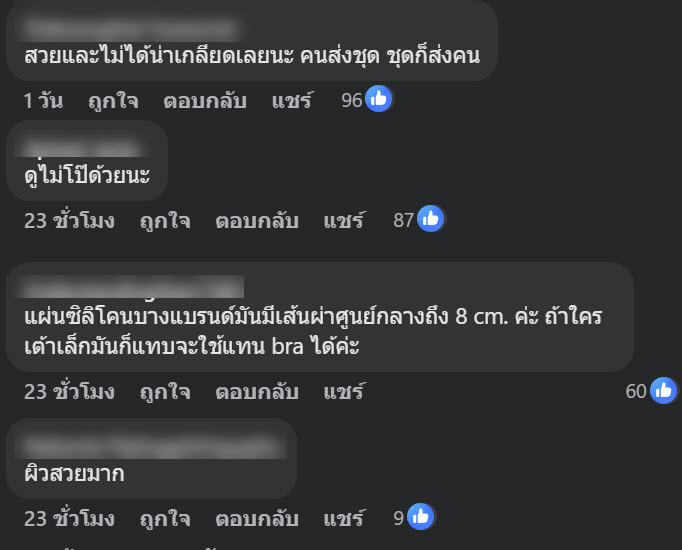 เบนซ์ พริกไทย ชุดซีทรูสร้างเรื่อง 