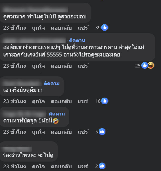 เบนซ์ พริกไทย ชุดซีทรูสร้างเรื่อง 