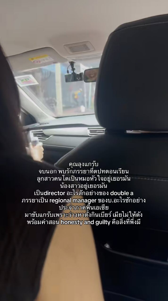 สาวเรียกรถเจอลุงแกร็บ ดีกรีผู้บริหาร เล่าเหตุผล ทำไมรวยแล้วยังขับ