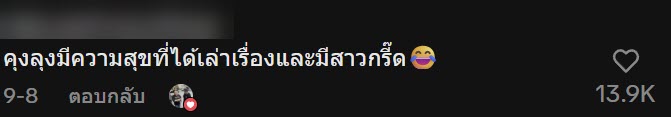สาวเรียกรถเจอลุงแกร็บ ดีกรีผู้บริหาร เล่าเหตุผล ทำไมรวยแล้วยังขับ