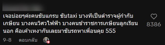 สาวเรียกรถเจอลุงแกร็บ ดีกรีผู้บริหาร เล่าเหตุผล ทำไมรวยแล้วยังขับ
