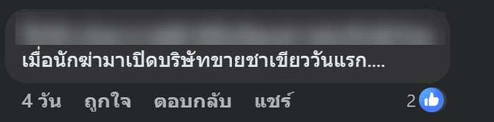 มัทฉะ