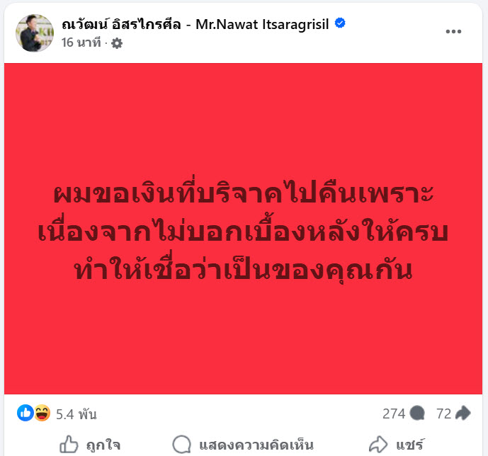 ณวัฒน์ ขอเงินคืนจาก กัน จอมพลัง บริจาคด้วยใจแต่ดันไม่บอกเบื้องหลัง ณวัฒน์ ขอเงินคืนจาก กัน จอมพลัง บริจาคด้วยใจแต่ดันไม่บอกเบื้องหลัง