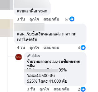 ลูกค้านำก้อนเทา ๆ มาขาย บอกเผามาแล้ว เฉลยคืออะไ