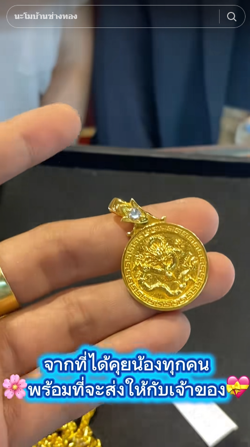 แขกลืมทองไว้ใน รร. 2 ปี ใครจะเชื่อเส้นนี้กว่า 3 แสน แต่ทำไมร้านแนะให้แจ้งความ