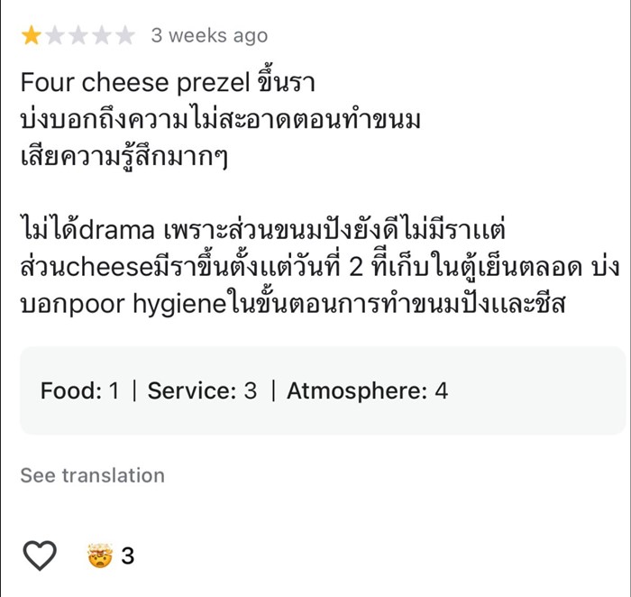 ความจริงของ ชีสขึ้นรา ความจริงของ ชีสขึ้นรา