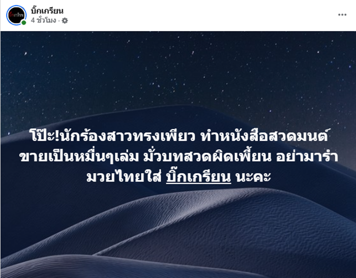 นักร้อง ขายหนังสือสวดมนต์,