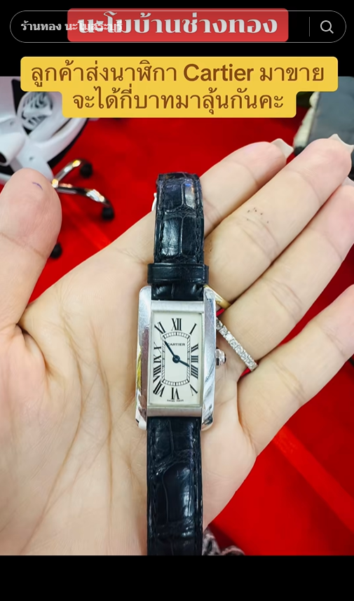  นาฬิกาหรู มีโค้ด 3 ตัวสลักอยู่ เอามาหลอมจะขายได้เท่าไหร่