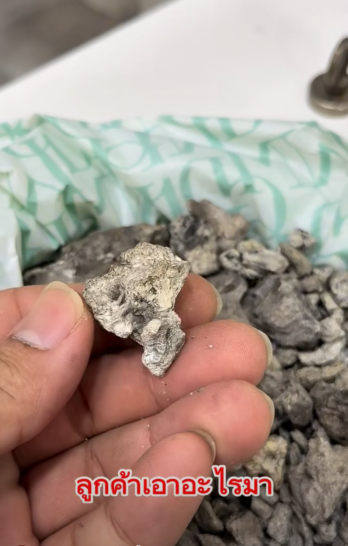 ลูกค้านำก้อนเทา ๆ มาขาย บอกเผามาแล้ว เฉลยคืออะไ