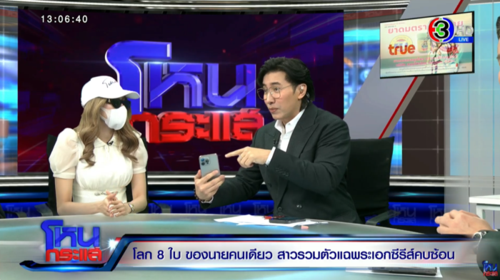  แฉแรง ดารา ช. โลก 8 ใบ
