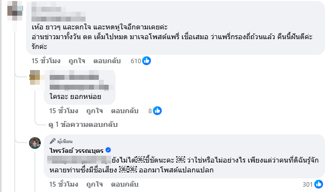 แพรรี่ ไพรวัลย์