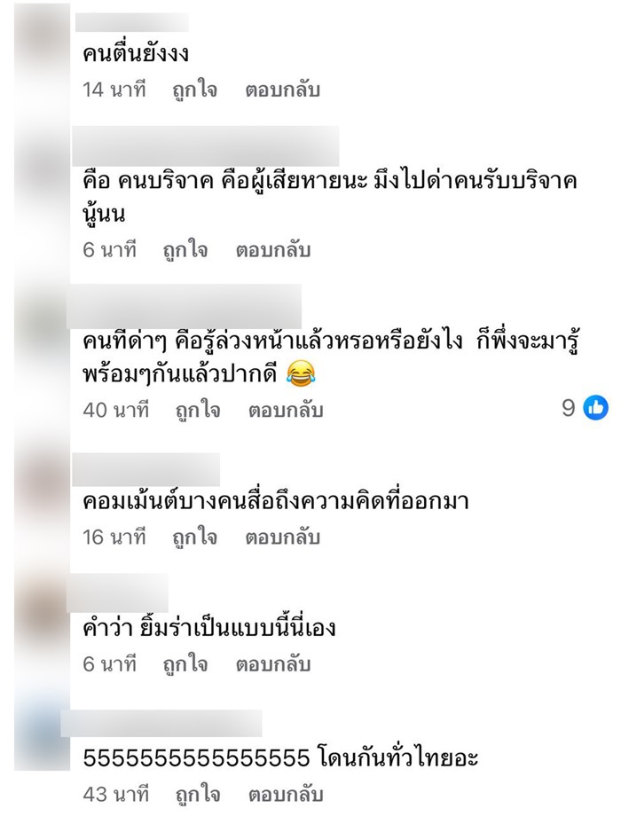 คนตื่นธรรม ยังโดน 