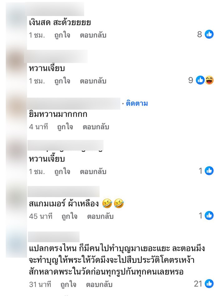 คนตื่นธรรม ยังโดน 