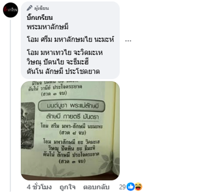 นักร้อง ขายหนังสือสวดมนต์,