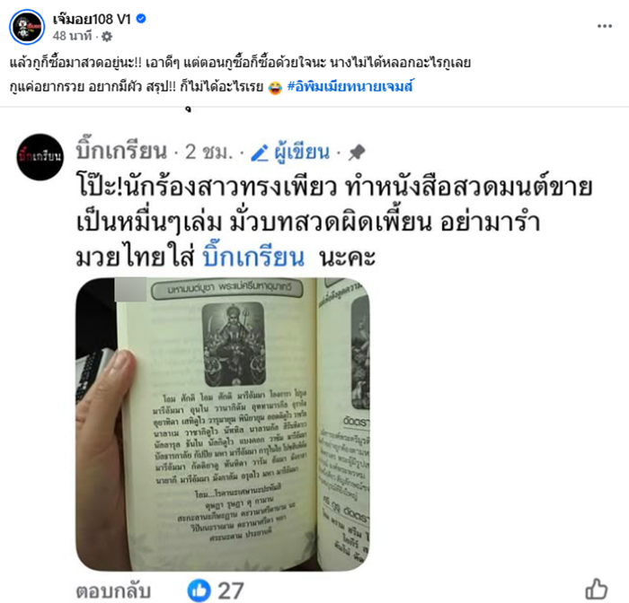 นักร้อง ขายหนังสือสวดมนต์,